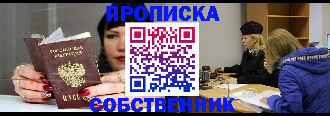 прописка 2025 в Заволжске