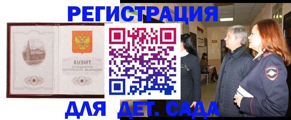 временная прописка в Заволжске